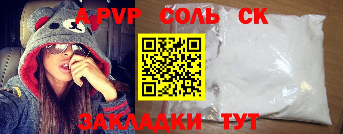 Альфа ПВП СК  Alpha-PVP крисы CK  Обь  A-PVP  купить закладку  Вход с VPN 