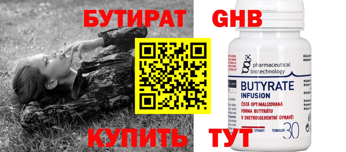 БУТИРАТ  Вход с VPN  Обь  Бутират 99% 
