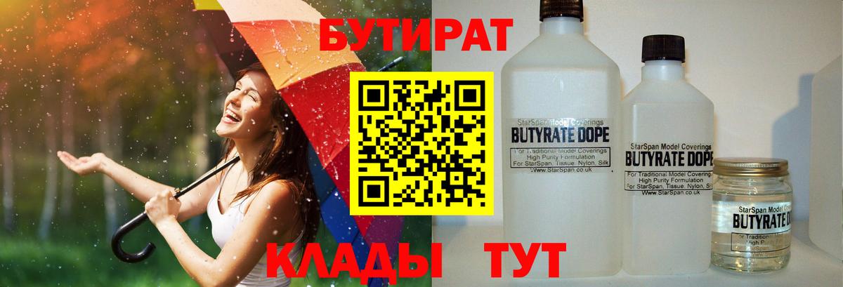 Бутират 1.4BDO Обь