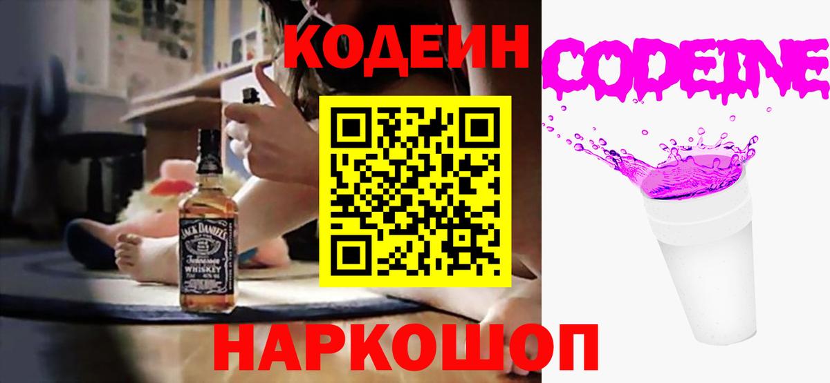 Обь  Кодеин напиток Lean (лин)  Кодеин напиток Lean (лин)  Вход с VPN 