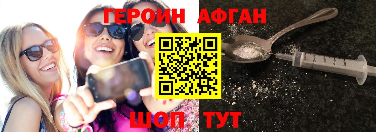Героин Heroin Обь