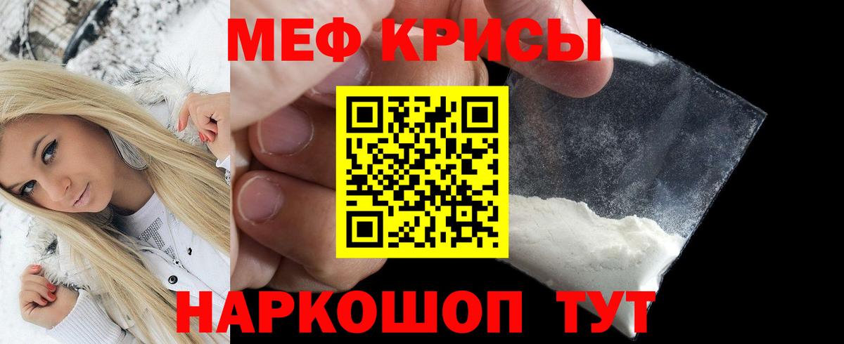 Меф мяу мяу мука Обь