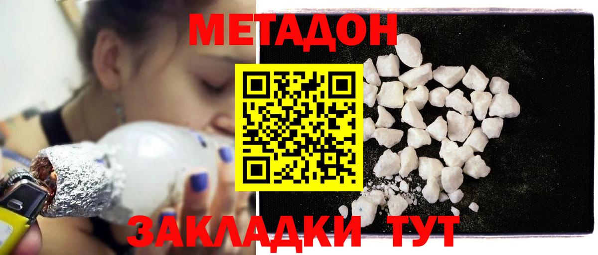 Метадон кристалл  МЕТАДОН VHQ  ОМГ ОМГ сайт  Вход с VPN  Обь 